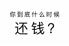 改则讨债公司成功追回拖欠八年欠款50万成功案例